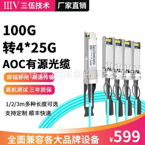 100GAOC转4*25G有源光缆光纤堆叠线QSFP28堆叠直连线带模块