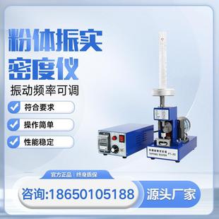 粉末振实密度计粉体振实密度仪振实密度测定仪震动压实数显精密