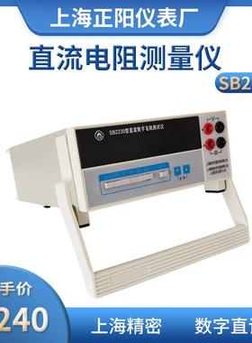 上海精密SB2230SB2231SB2232SB2233数字直流电阻测量仪测试仪