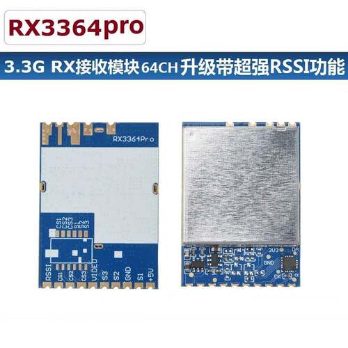 RX3364PRO3.3GHz64CH带RSSI功能视频接收模块信号稳定超宽频段