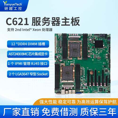 双路AI服务器主板双路CPU志强GPU算力IPMI远程管理C621服务器主板