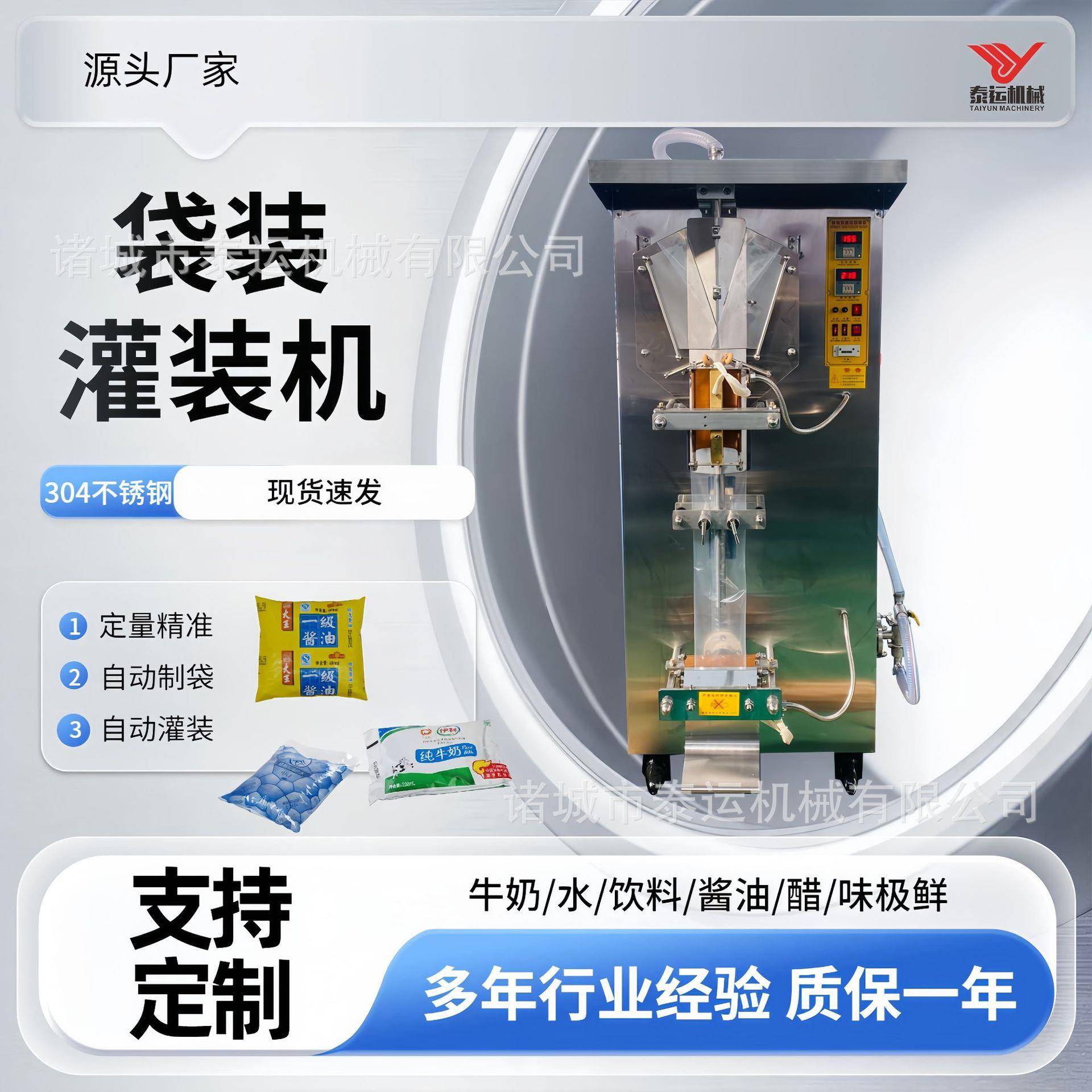 陈醋袋牛奶酸奶乳酸菌饮品灌装机500ml袋装液体包装机饮用水包装