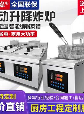 鑫沃嘉台式自动升降电热炸炉商用定时定温炸锅小吃店快餐店炸串机