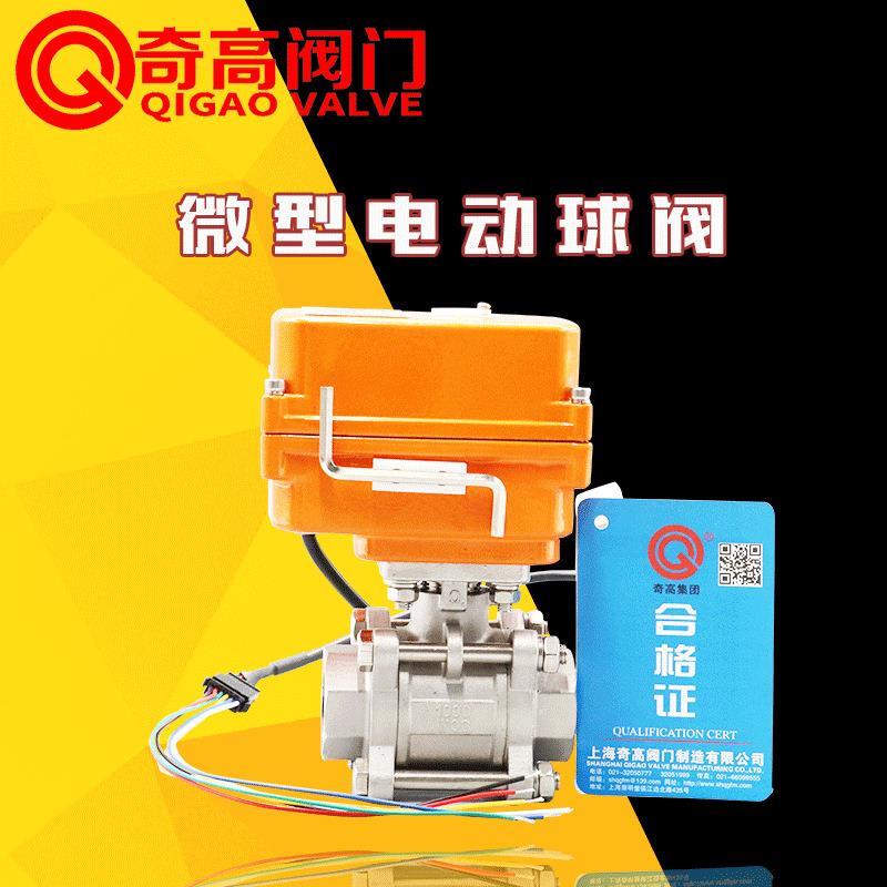 工厂直营不锈钢微型电动球阀手动自动一体三片式电动阀开关型球阀