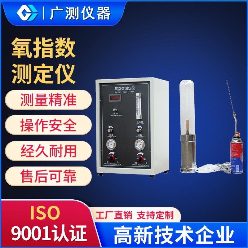 氧指数测定仪塑料塑胶检测仪氧含量测试机塑料燃烧性能试验设备