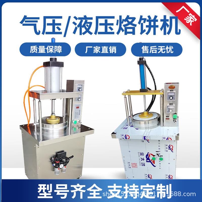 烙饼机春饼卤肉卷饼薄饼机压饼机器筋饼鸡蛋灌饼全自动商用压饼机