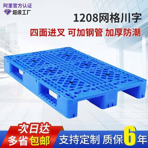 1208网格川字托盘叉车货架栈板仓库物流周转卡板塑胶加厚防潮垫台