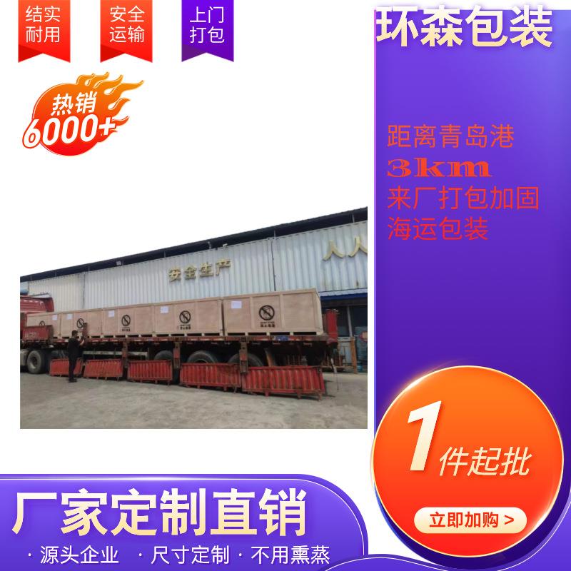 青岛托盘木箱厂家销售设备可上门打包加固的免熏蒸木包装箱