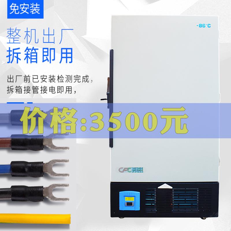 超低温冰柜-45-86度工业低温冰箱家用实验室用科研实验超低温冰箱