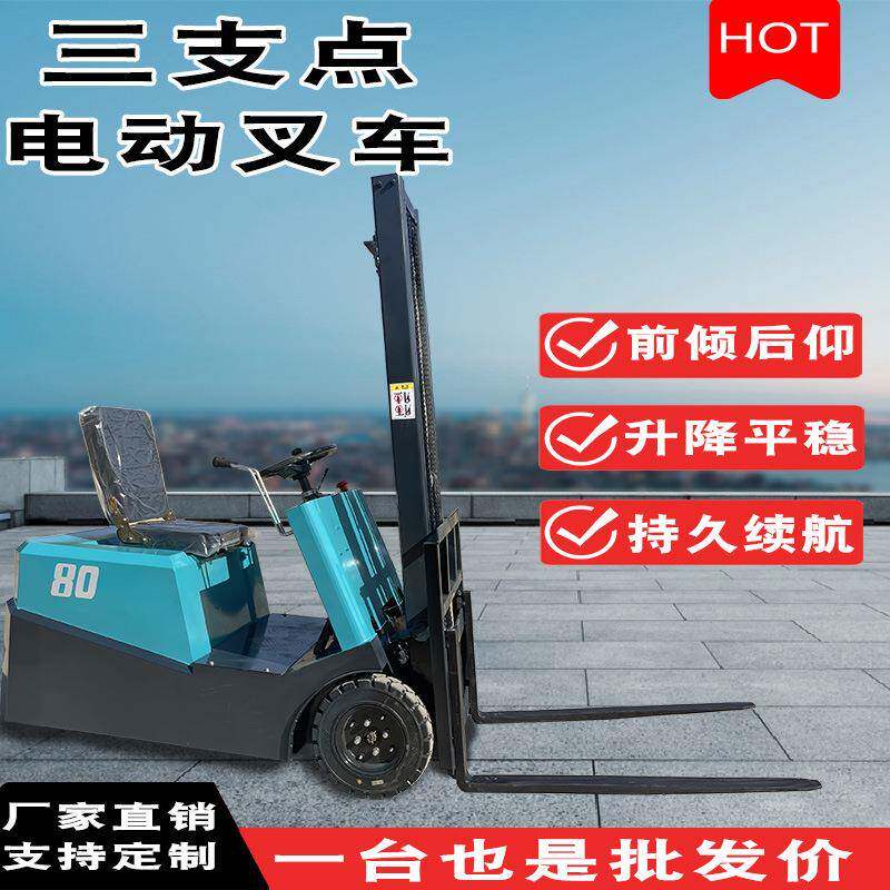 三支点电动叉车2吨1吨0.5吨电动升降车液压搬运车电动堆高车叉车