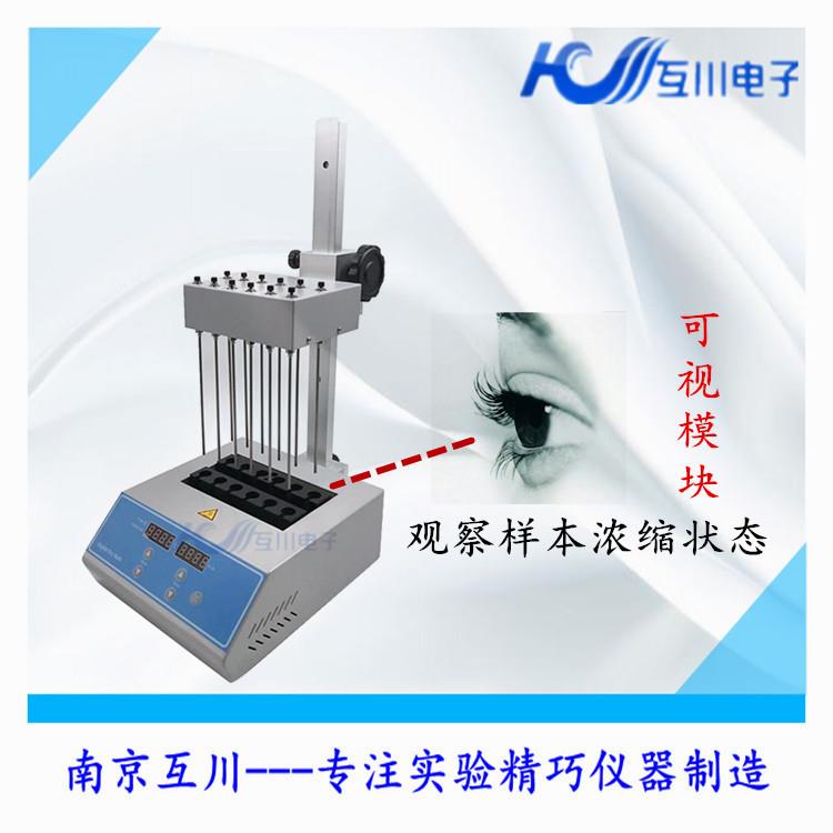 NDK200-1B可视氮吹仪12位干式氮吹仪实验室样品浓缩仪氮气吹扫仪
