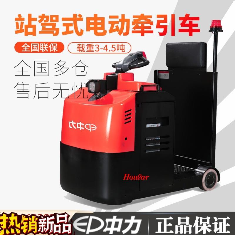 站驾式电动牵引车QDD0SQDD45S.0-4.5吨机场牵引钩托行李车