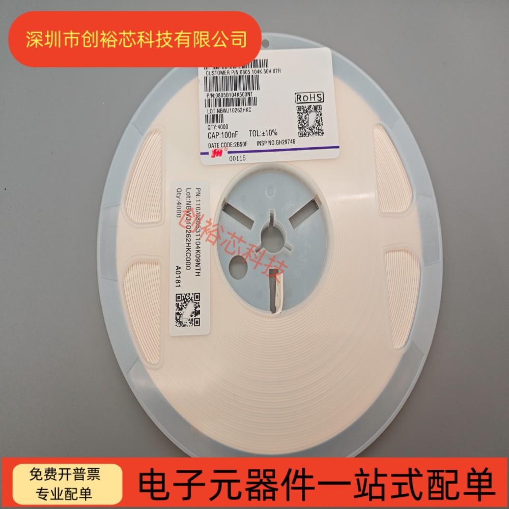 风华/三环0805贴片电容100NF0.1UF104KBX7R10%陶瓷电容104