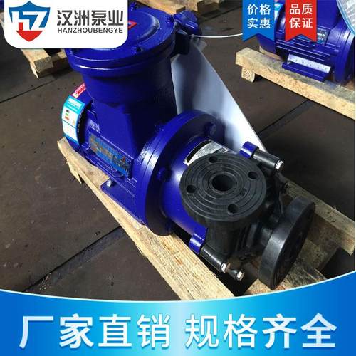 25CQ-15F塑料磁力泵增强聚丙烯磁力泵