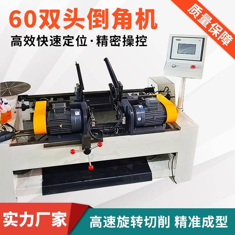 全自动60双头气动液压倒角机圆管圆棒自动平头坡口PVC管材倒角机