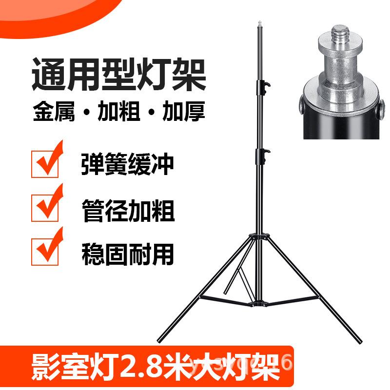 影室灯支架2.8米摄影三脚架加固大承重神牛爱图仕直播摄影灯支架