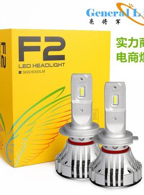 F2新款头灯电商爆款H4H7H1190059006汽车LED大灯前照灯远近光灯