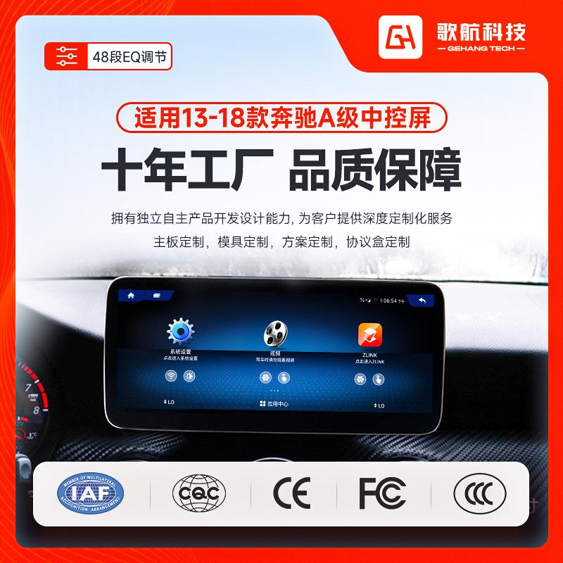 适用于13-18款奔驰A级超大液晶显示触摸屏智能改装中控安卓车机