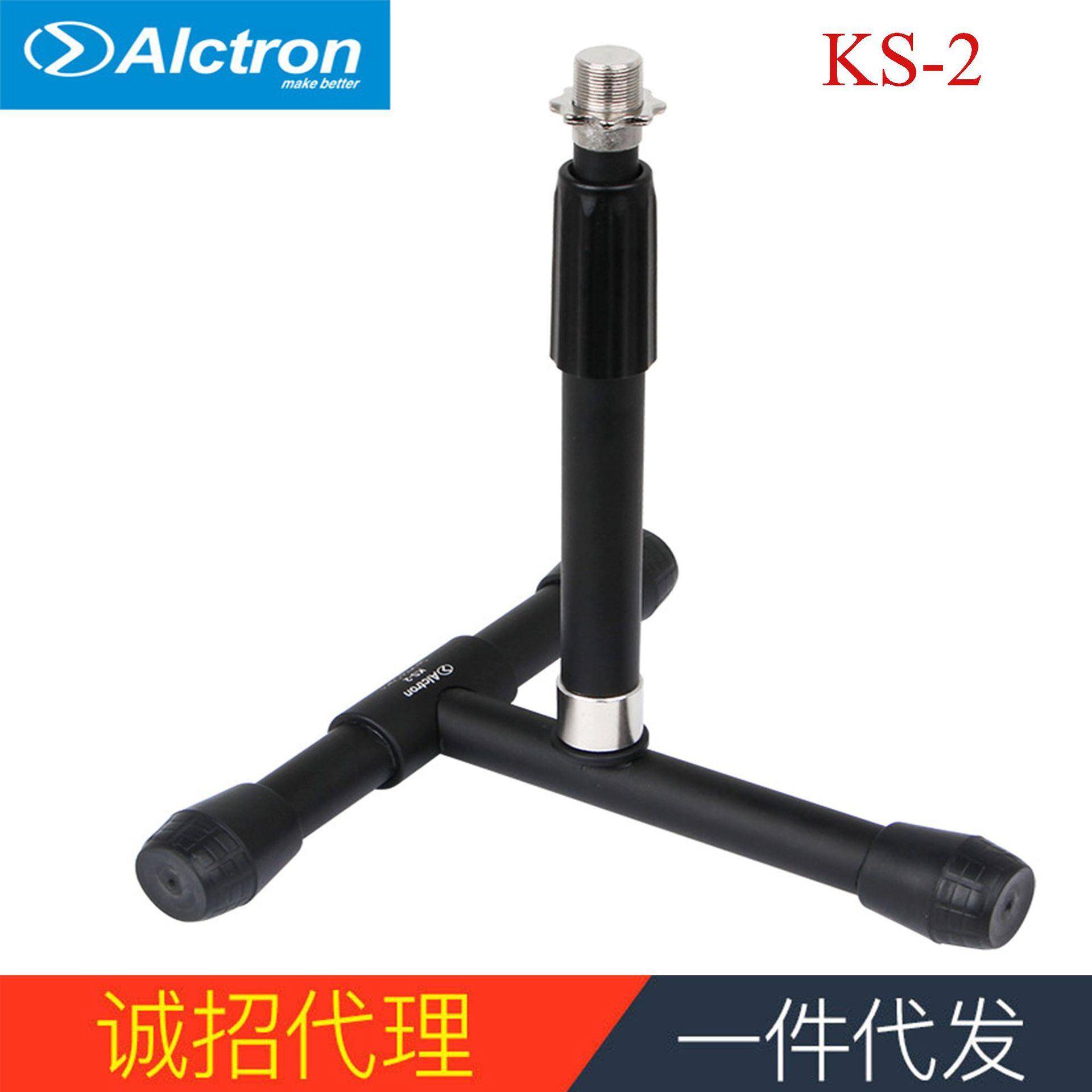 Alctron爱克创KS-2麦克风桌面支架桌面电容话筒支架大鼓支架