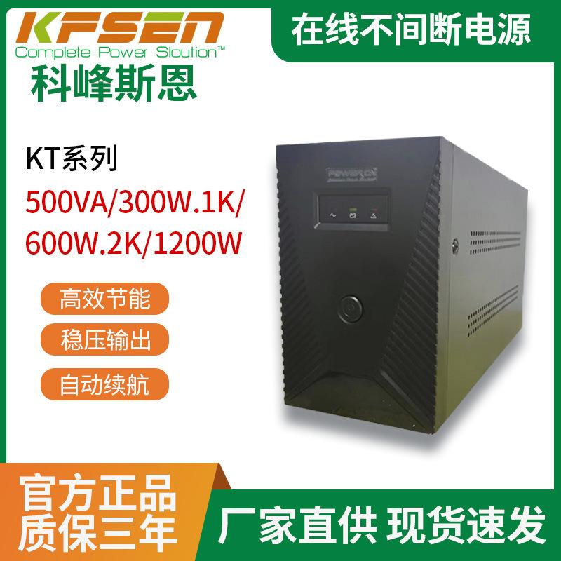 UPS不间断电源KT系列600VA触屏式LCD自动调节稳压电源ups电源系统