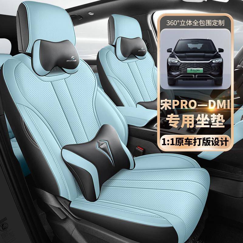 25款比亚迪宋Prodmi座套全包四季2023款宋pro汽车坐垫专用座椅套