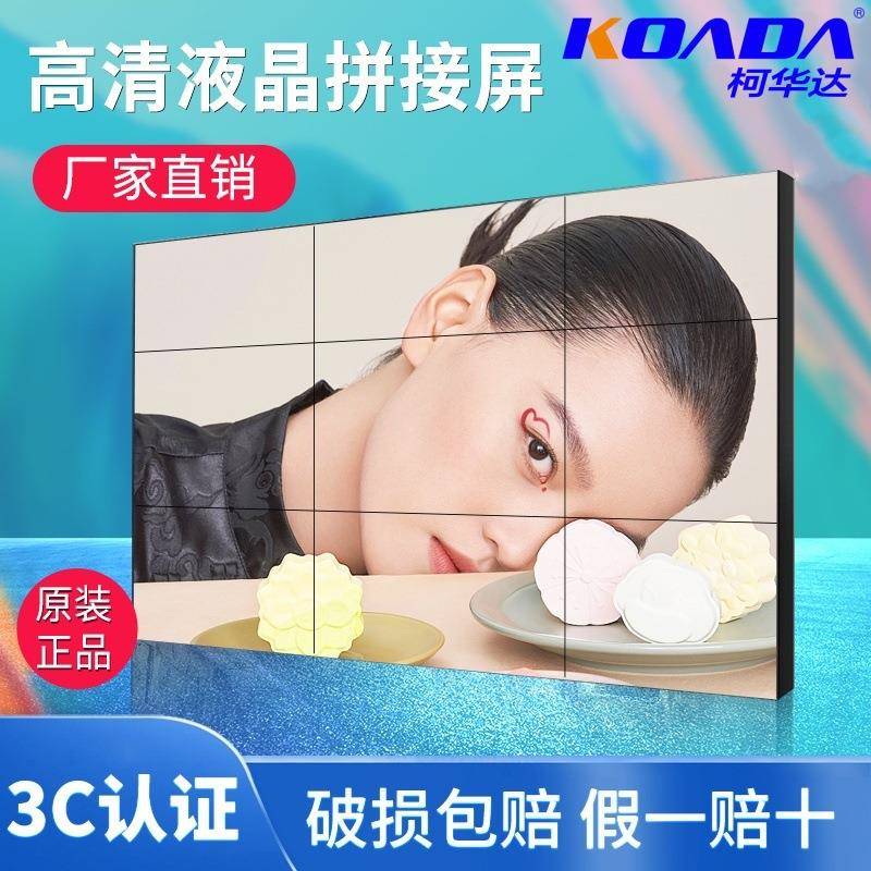 工厂直销55寸群创液晶拼接屏超窄边监控显示器安防电视显示大屏幕