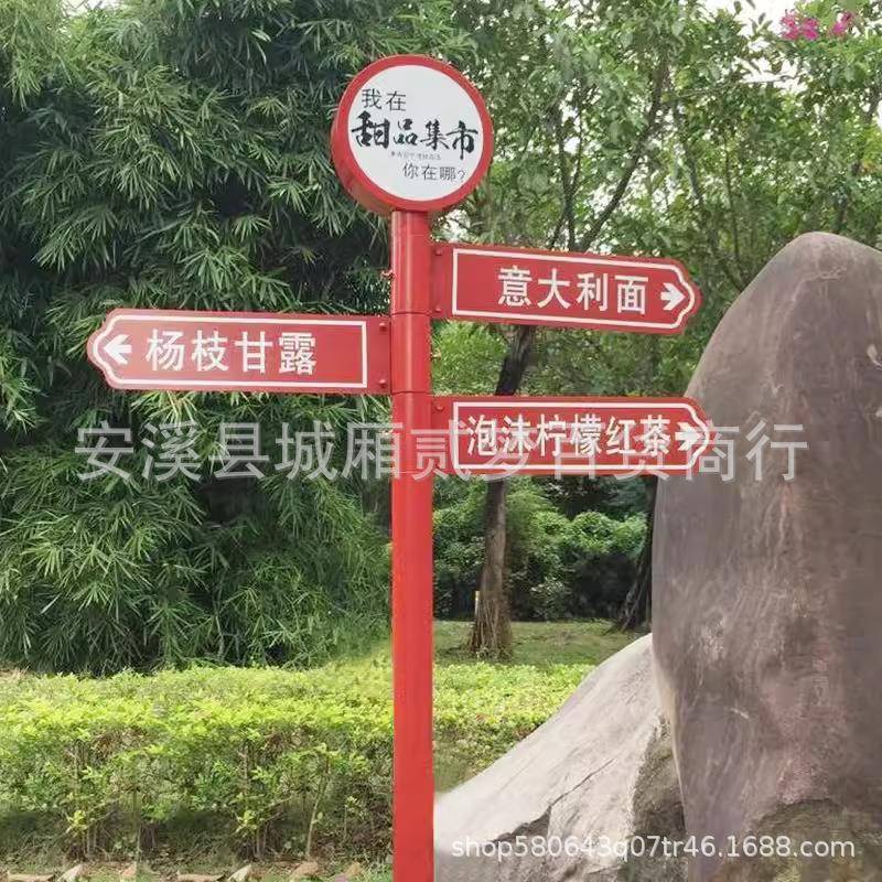 网红路牌导向牌路标方向指示牌户外指引牌标识指路牌打卡景区公园