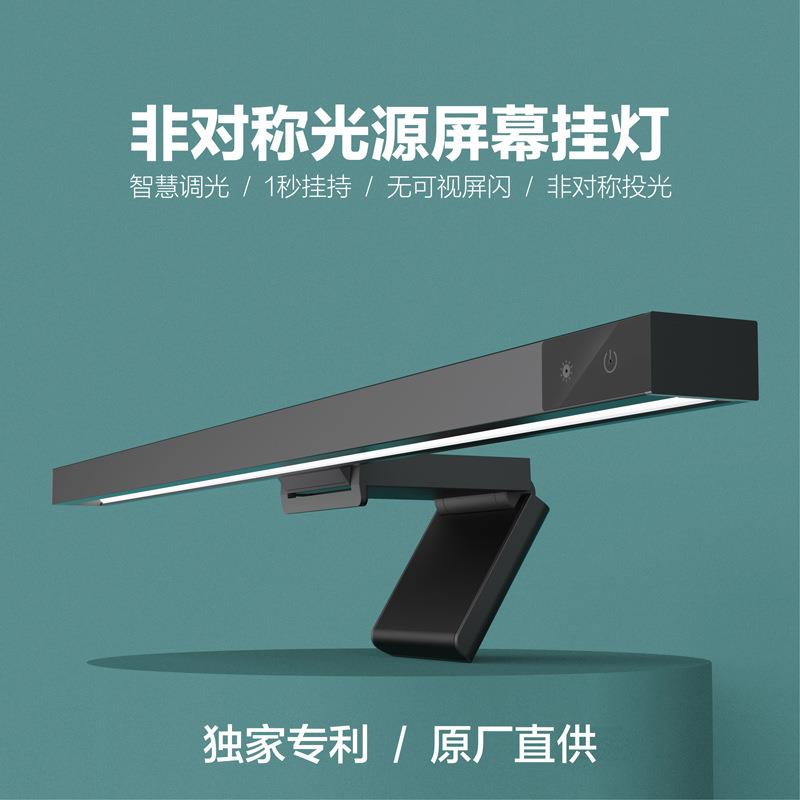 格杰思屏幕挂灯工作智能台灯防蓝光非对称光源护眼电脑显示器灯