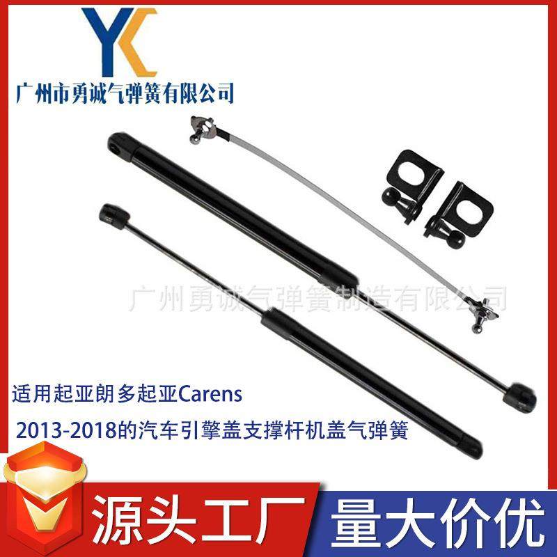 适用起亚朗多起亚Carens2013-2018的汽车引擎盖支撑杆机盖气弹簧