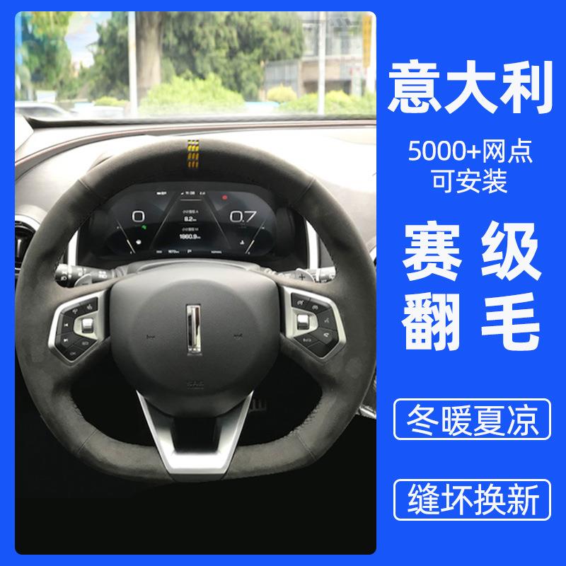 手缝方向盘翻毛皮把套适用VV7魏派摩卡H6哈弗初恋VV5玛奇朵VV6F7