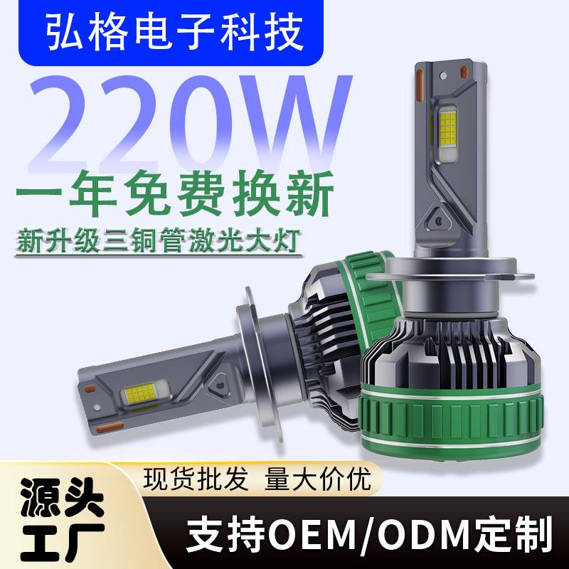 汽车led大灯三铜管30芯220W大功率H7H11汽车前照灯H4远近一体现货