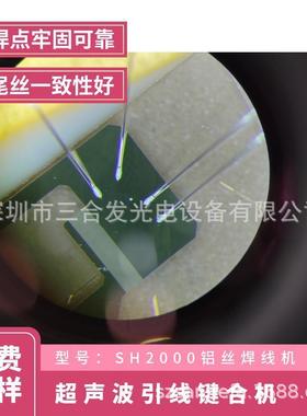 SH2000超声波铝丝键合机IC内引线邦定机超声波铝丝焊线机