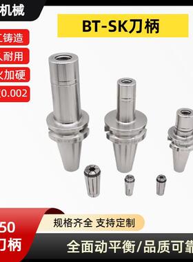 SK刀柄动平衡BT50BT30BT40刀柄加工中心SK101625高速GSK数控刀柄