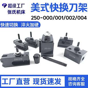 高精度美式快拆刀架250-000数控快换车削刀夹
