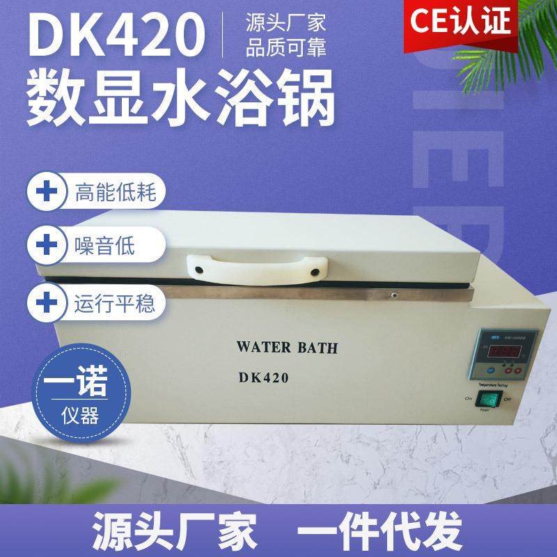 DK420数显水浴锅两孔智能数显恒温水浴锅实验室水槽箱