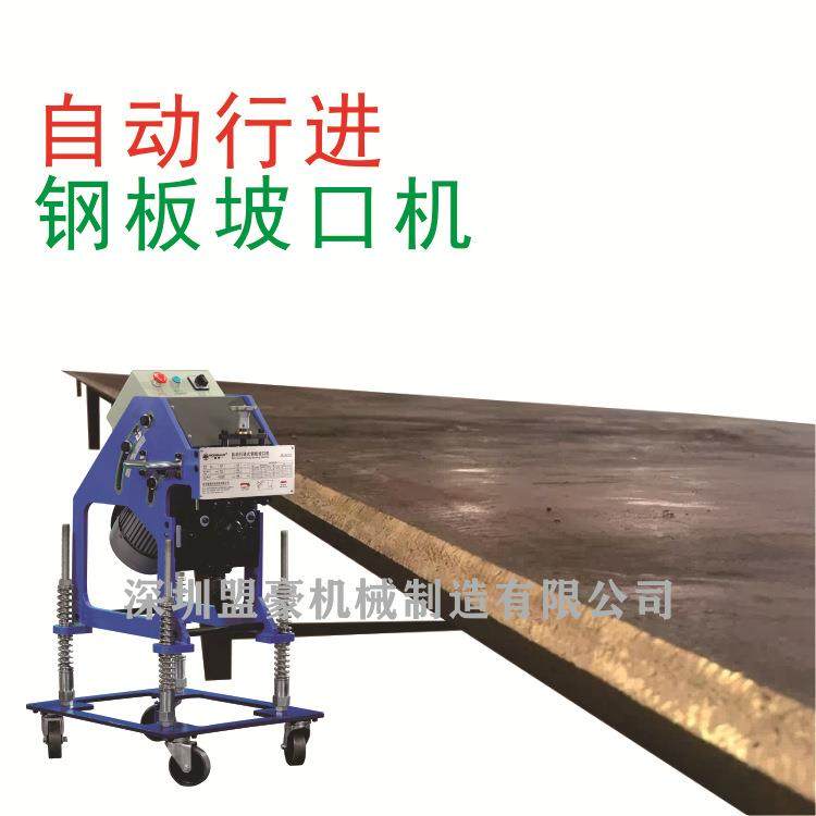 钢结构行业用的自行钢板坡口机、倒角机中厚板倒焊接坡口,五金/工具,其他机械五金,淘宝优惠券,粉丝福利购,淘宝优惠卷