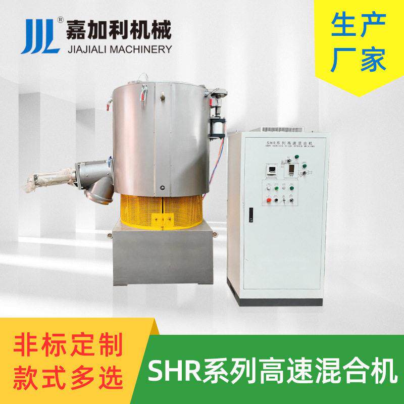 工厂定制shr系列速混合机冷混PVC粉末塑料速搅拌机组