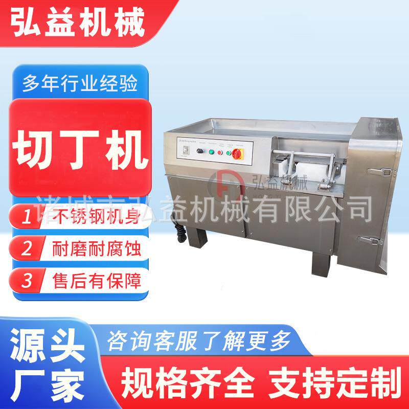 牛肉粒冻肉切丁机肉丁切肉机不锈钢商用切丁机果蔬切丁机