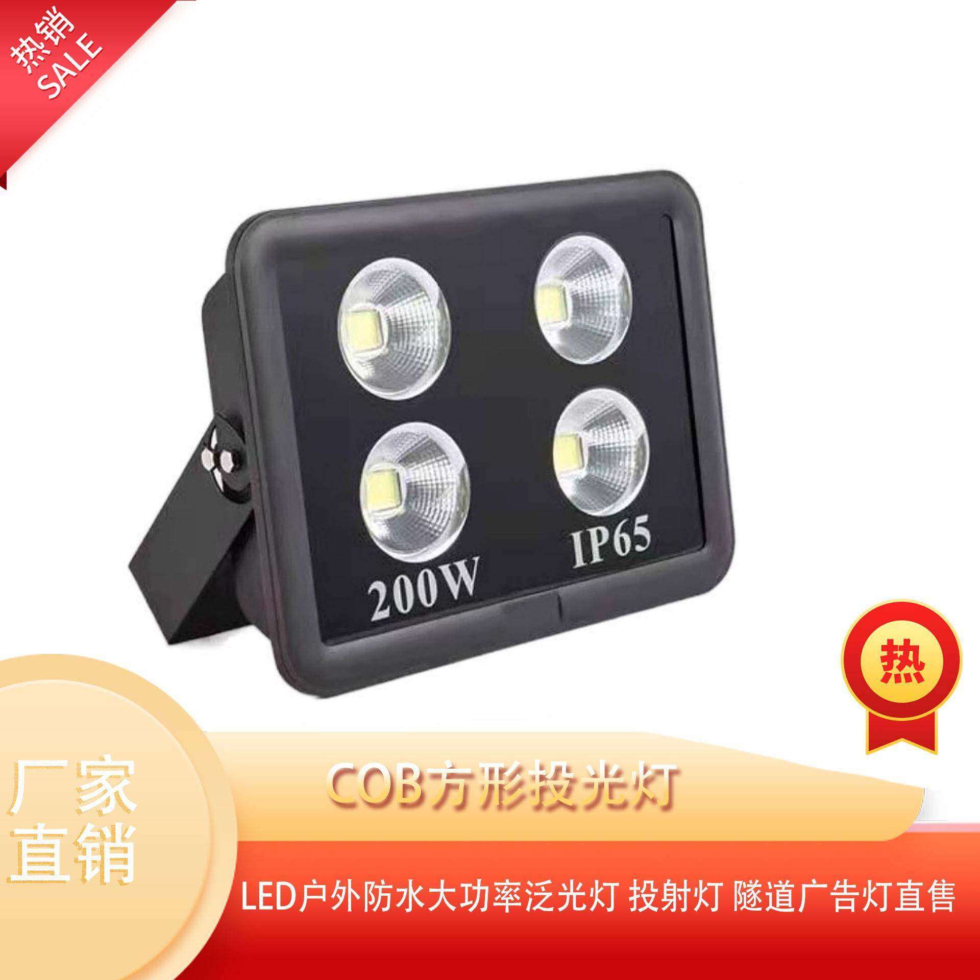 照明cob方形投光灯led户外防水路灯大功率泛光灯投射灯隧道吊灯