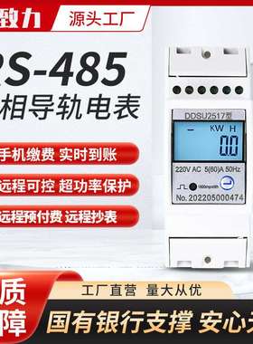校园宿舍RS485单相导轨无线电能表 出租房2P远程预付费智能电表