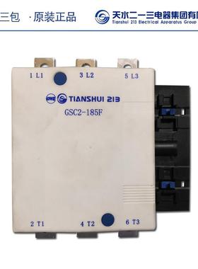 直销天水二一三交流接触器GSC2-115FAC220V包邮可开专票