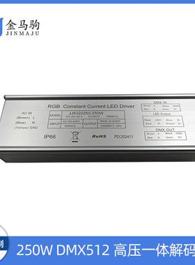 240-300W足功率大功率DMX512三通道RGB七彩驱动投光灯电源