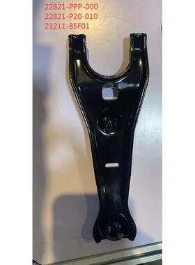 离合拔叉22821-PPP-00022821-P20-01023211-85F01
