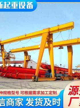 20吨MH型门式起重机龙门吊10吨龙门吊工业无轨电动龙门吊起重机