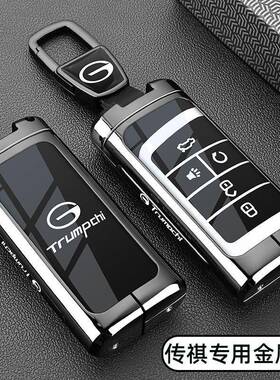 广汽传祺GS4钥匙套M6MAX老款传奇GS5金属GS8专用GS7车扣壳男金属