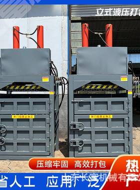 立式废纸液压打包机纸壳压缩机旧废品塑料瓶废纸箱打包机