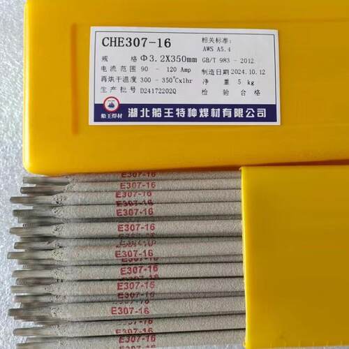 A172不锈钢焊条E307-16不锈钢电焊条