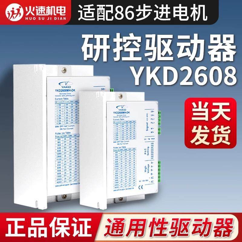 研控驱动器2608/2D811/YK2811雕刻机步进电机驱动器雕刻机驱动器,电子元器件市场,其它元器件,淘宝优惠券,粉丝福利购,淘宝优惠卷