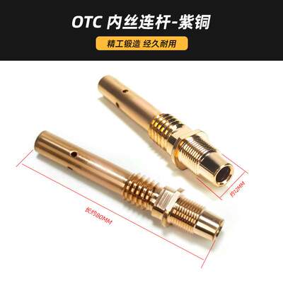 OTC焊接机器人保护嘴焊枪喷嘴350缩口保护咀自动焊保护套绝缘连杆