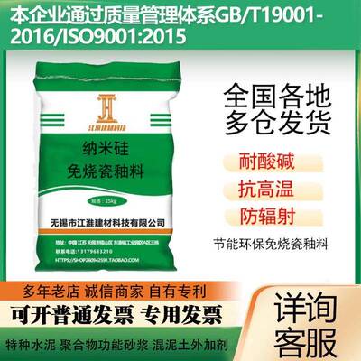 陶瓷水泥纳米硅免烧瓷釉料快干快硬自流平白水泥